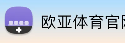 欧亚体育官网 Logo